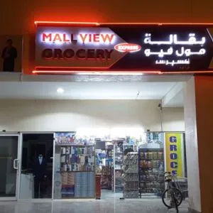 Mall View Express Grocery