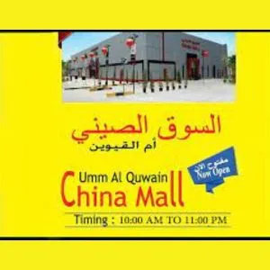 China Mall UAQ